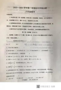 2023-2024学年山东省泰安市东平县六年级（上）期末数学试卷（五四学制）