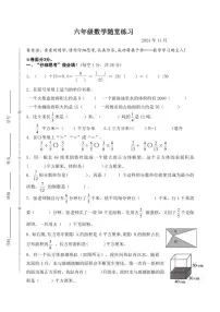 江苏省盐城市盐都区四联盟2024～2025学年六年级(上)期中数学试卷(含答案)