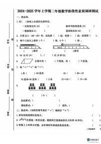 山东省日照市莒县2024～2025学年二年级(上)期中数学试卷(含答案)