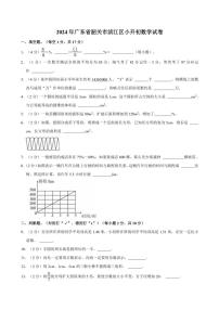 2024年广东省韶关市浈江区小升初真题数学试卷(含答案)