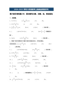 第六单元专练篇·06：百分数与小数、分数、比、除法互化-2024-2025学年六年级数学上册典型例题系列（原卷版+解析版）人教版