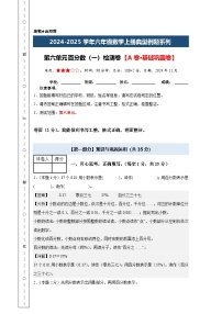 第六单元百分数（一）检测卷【A卷·基础巩固卷】-2024-2025学年六年级数学上册典型例题系列（A3+A4+解析卷）人教版