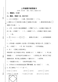 江苏省盐城市盐都区二小教育集团2024-2025学年三年级上学期11月期中数学试题