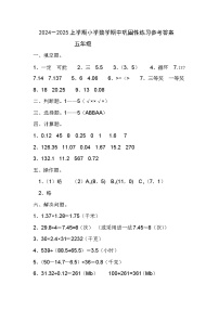 湖北省孝感市孝昌县2024-2025学年五年级上学期期中数学试题
