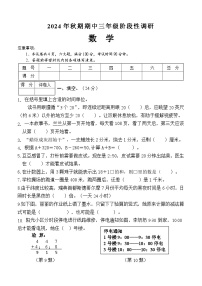 河南省南阳市淅川县2024-2025学年三年级上学期期中阶段性调研数学试卷