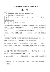 河南省南阳市淅川县2024-2025学年四年级上学期期中阶段性调研数学试卷