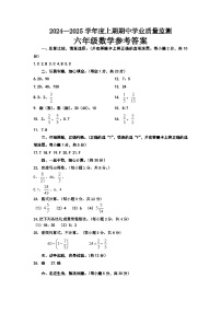 河南省信阳市息县2024-2025学年六年级上学期期中学业质量监测数学试题