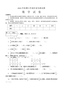 河南省南阳市淅川县2024-2025学年六年级上学期期中阶段性调研数学试卷