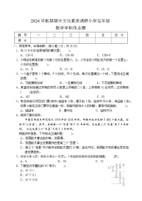 河南省南阳市方城县2024-2025学年五年级上学期期中文化素质调研数学试题