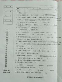 辽宁省鞍山市千山区2024-2025学年四年级上学期期中数学试题