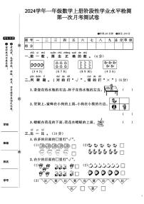 福建省龙岩市永定区多校2024-2025学年一年级上学期月考测试数学试题