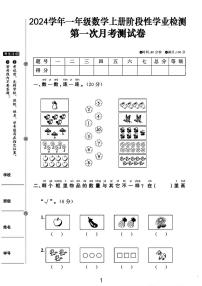 安徽省滁州市凤阳县多校2024-2025学年一年级上学期月考测试数学试题