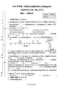 浙江省杭州市余杭区多校2024-2025学年五年级上学期期中数学试题