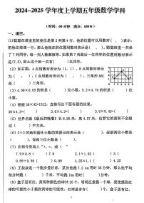 山东省临沂市兰山区多校2024-2025学年五年级上学期期中数学试题