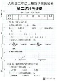 甘肃省张掖市甘州区2024-2025学年二年级上学期第二次月考数学试卷