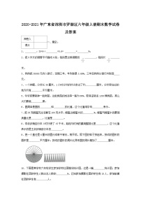 2020-2021学年广东省深圳市罗湖区六年级上册期末数学试卷及答案