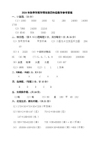 河南省三门峡市湖滨区2024-2025学年四年级上学期期中学情诊测数学试卷