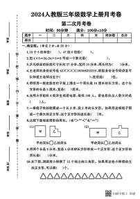 甘肃省张掖市甘州区2024-2025学年三年级上学期第二次月考数学试卷