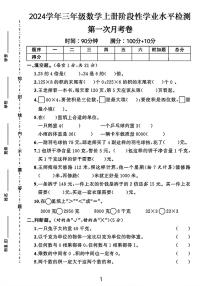 湖南省邵阳市洞口县多校2024-2025学年三年级数学上册月考测试卷