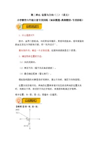 【解答题专项】第二单元 位置与方向（二）（知识梳理+典例精讲+专项训练）-2024-2025学年小学数学六年级上册（人教版，含答案）