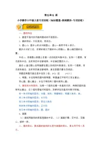 【解答题专项】第五单元 圆（知识梳理+典例精讲+专项训练）-2024-2025学年小学数学六年级上册（人教版，含答案）