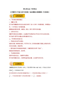 【解答题专项】第七单元 节约用水（知识梳理+典例精讲+专项训练）-2024-2025学年小学数学六年级上册（人教版，含答案）