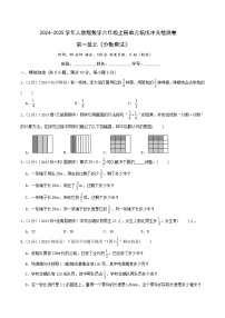 第一单元《分数乘法》-2024-2025学年人教版数学六年级上册单元培优冲关检测卷（A4+A3原卷+全解全析+参考答案）