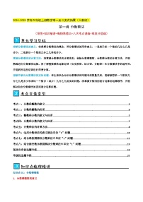 第一讲 分数乘法（单元讲义）-2024-2025学年六年级上册数学举一反三变式拓展（人教版）学生版+教师版