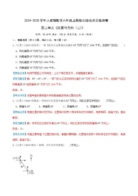 第二单元《位置与方向（二）》-2024-2025学年人教版数学六年级上册单元培优冲关检测卷（学生版+教师版）