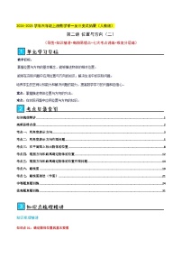 第二讲 位置与方向（二）（单元讲义）-2024-2025学年六年级上册数学举一反三变式拓展（人教版）学生版+教师版