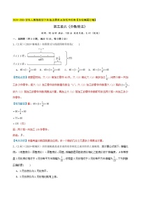 第三单元《分数除法》2024-2025学年人教版数学六年级上册单元培优冲关检测卷（学生版+教师版）