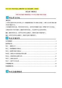 第三讲 分数除法（单元讲义）-2024-2025学年六年级上册数学举一反三变式拓展（人教版）学生版+教师版