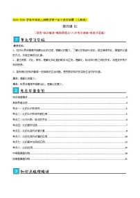 第四讲 比（单元讲义）-2024-2025学年六年级上册数学举一反三变式拓展（人教版）学生版+教师版