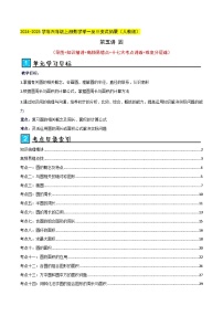 第五讲 圆（单元讲义）-2024-2025学年六年级上册数学举一反三变式拓展（人教版）学生版+教师版