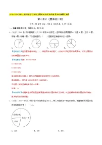 第七单元《扇形统计图》2024-2025学年人教版数学六年级上册单元培优冲关检测卷（学生版+教师版）