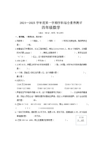 安徽省黄山市歙县2024-2025学年四年级上学期期中考试数学试题