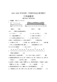 安徽省黄山市歙县2024-2025学年三年级上学期期中考试数学试题