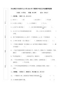 湖南省永州市冷水滩区牛楠杨三校联考2024～2025学年五年级(上)期中数学试卷(含答案)