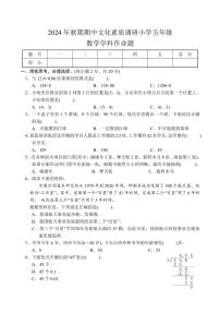 河南省南阳市方城县2024～2025学年五年级(上)期中文化素质调研数学试卷(含答案)
