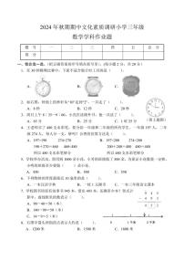 河南省南阳市方城县2024～2025学年三年级(上)期中文化素质调研数学试卷(含答案)