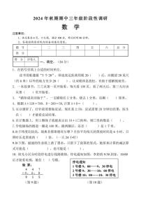 河南省南阳市淅川县2024～2025学年三年级(上)期中阶段性调研数学试卷(含答案)