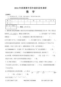 河南省南阳市淅川县2024～2025学年四年级(上)期中阶段性调研数学试卷(含答案)