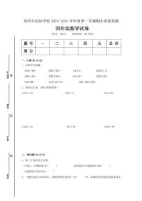 江苏省徐州市邳州市实验小学2024～2025学年四年级(上)期中数学试卷(无答案)