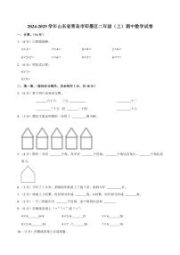 山东省青岛市即墨区2024～2025学年二年级(上)期中数学试卷(含答案)