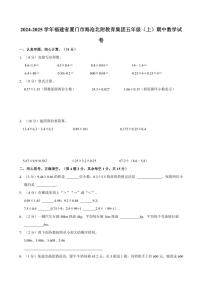 2024～2025学年福建省厦门市海沧北附教育集团五年级(上)期中数学试卷(含答案)