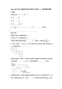 山西省晋中市介休市2024-2025学年六年级上学期期中数学试卷