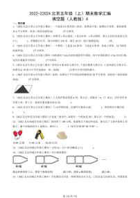 2022-22024北京五年级（上）期末真题数学汇编：填空题（人教版）4