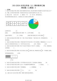 202-22024北京五年级（上）期末真题数学汇编：填空题（人教版）3