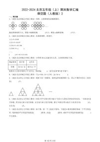 2022-2024北京五年级（上）期末真题数学汇编：填空题（人教版）2