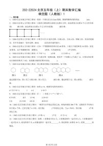 202-22024北京五年级（上）期末真题数学汇编：填空题（人教版）1